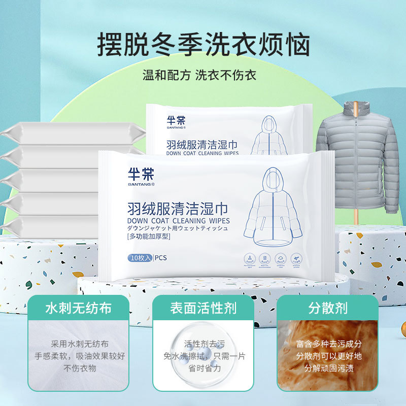 Wholesale down jacket cleaning wet wipes, pre-wash, stain removal, cleaning wet wipes, dry cleaning, oil stain removal.