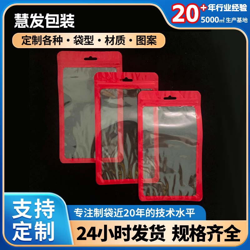 现货批发手机壳包装袋饰品收纳通用密封袋红色边框透明可视自封袋