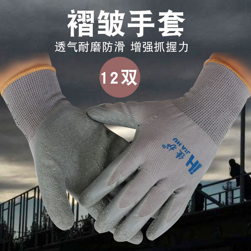 佳护 皱纹手套涂胶手套加厚涂胶手套劳保涂层浸胶挂胶手套