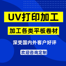 厂家UV打印喷绘来图来样制作彩印亚克力皮革金属木板表面图文logo