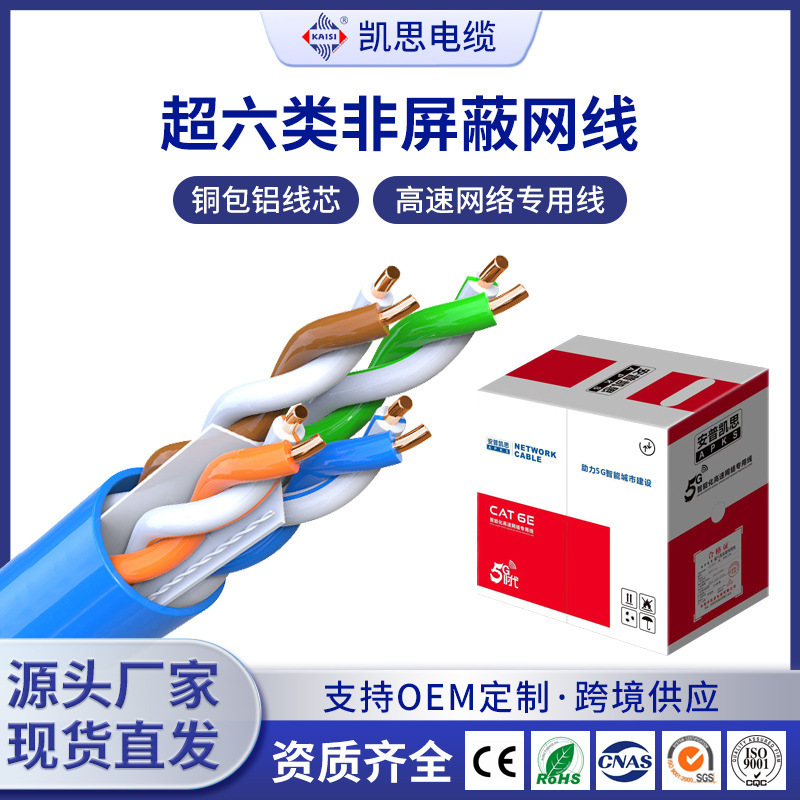 Super six types of unshielded network cable monitoring poe power supply copper clad aluminum CAT6e network communication network cable 300 meters Super six types of unshielded network cable monitoring poe power supply copper clad aluminum CAT6e network communication network cable 300 meters