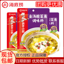 海底捞金汤酸菜鱼调味料上汤老坛酸菜鱼泡椒酸汤水煮鱼调味料批发
