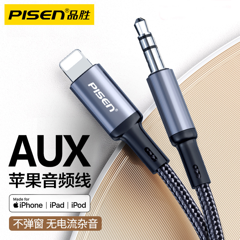 品胜 适用苹果14aux音频线车载转接iPhone12pro8plus音响播放批发|ms