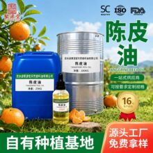 单方精油陈皮精油柑橘油压榨萃取植物精油按摩化妆品原料陈皮精油