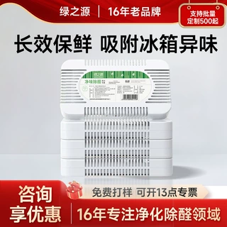 厂家供应盒绿之源冰箱除味保鲜盒净味除醛冰箱除异味冰箱专用