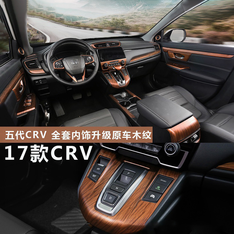 Suitable for 17-21 Honda CRV Haoying peach wood grain interior steering wheel armrest box water cup trim flare ring