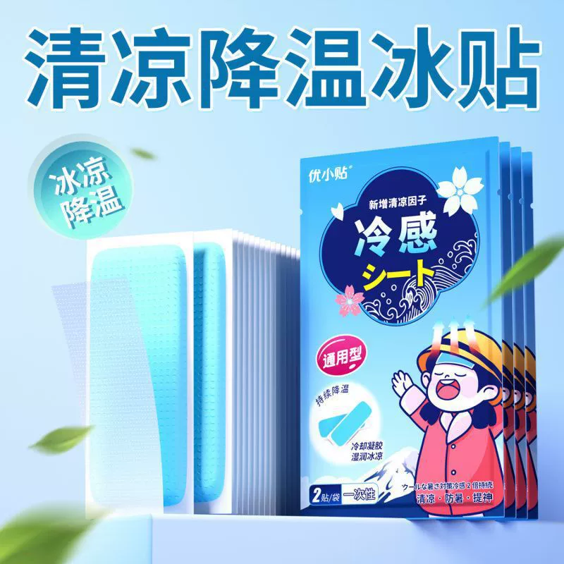 Cool patch ice patch to relieve summer heat and cool down artifact mobile phone cooling patch to prevent heatstroke in summer and cool with ice compress