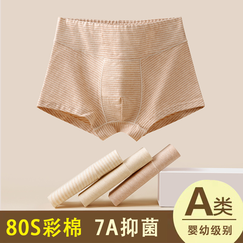 80S Xinjiang Long-Staple Colored Cotton Boys' Boxer Briefs, Class a Cotton, Breathable, 7A Antibacterial Cotton, Non-Binding, for Boys