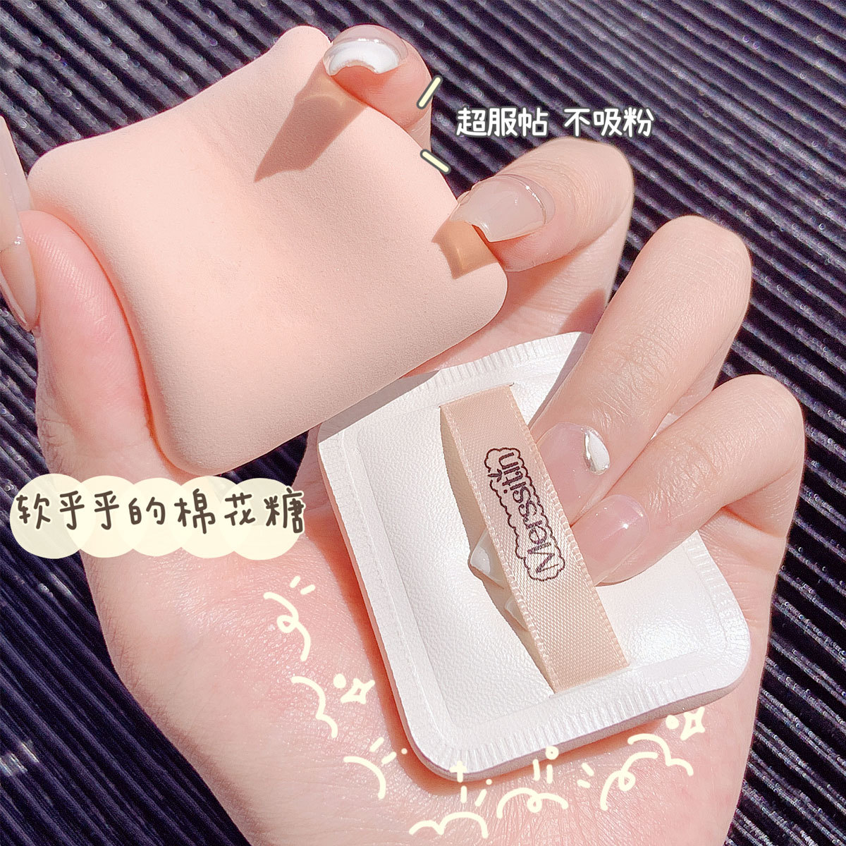 Merssitin棉花糖气垫粉扑定妆海绵粉扑抖音粉底液专用三角形粉扑