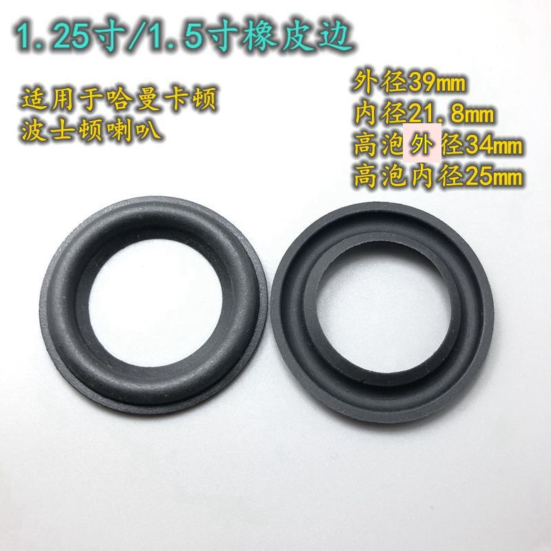 1.25inch / 1.5inch Rubber Edge Jbl Glass Speaker Speaker Edge Cardton/Boston Speaker Edge 39mm