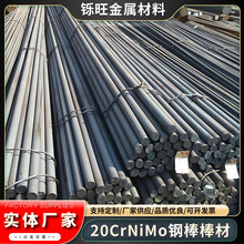 直销20CrNiMo合金结构圆钢高强度高淬透20CrNiMo黑皮结构圆棒零售