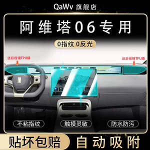 Avita 06 screen tempered film, center console navigation anti-collision strip film, car interior accessories, and a comprehensive guide to interior modifications