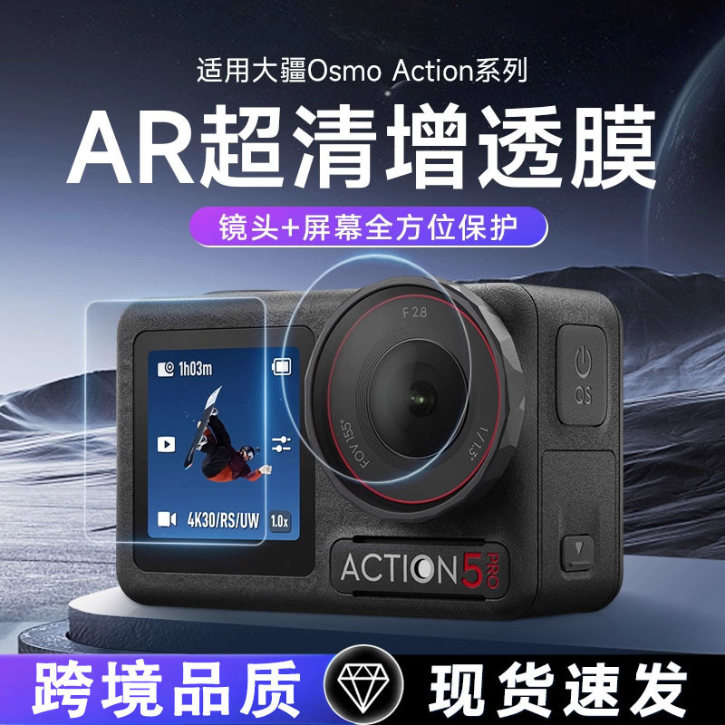 Suitable for Dji Action6 Protective Film, Sports Camera 6Th Generation Anti-Reflective Film, 5Proar Anti-Reflection Lens Protective Film