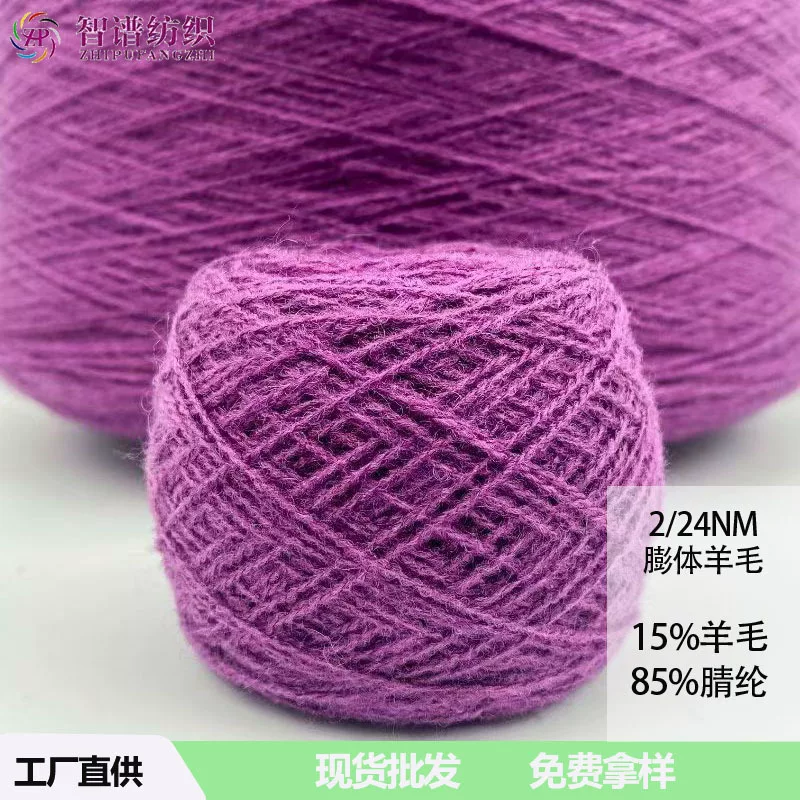 2/24 count bulked wool blended wool nitrile blended wool yarn