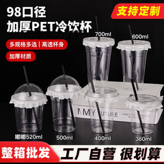 奶茶杯冷饮透明塑料一次性98口径咖啡鲜榨橙汁杯带盖外卖商用严选