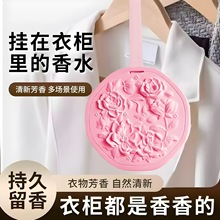 衣柜香薰茶香石膏蜡片衣柜除味清香衣橱香囊车载挂件【T新】
