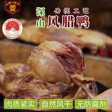 风干鸭腊鸭风鸭鸭子风干肉咸肉盐肉腊肉特产餐饮腊肉商用厂家批发