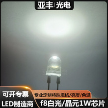 8mm׹1W֧LEDֱf8A^׶_140LMԪоƬ