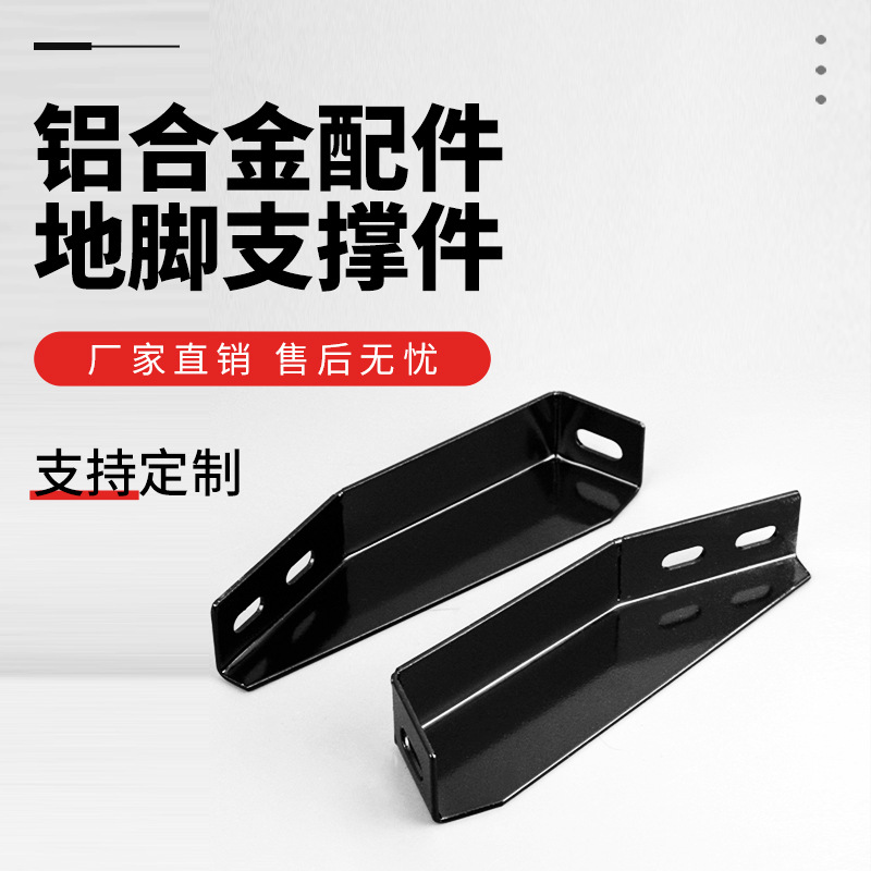 铝型材地脚支撑件L型地脚链接件紧固件CNC精加工 厂家现货批发