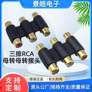 3��3RCAֱͨɏ��ĸ�����^ ����rcaĸ�Dĸ���L�� AVĸ��ҕ�l�^