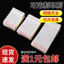 现货OPP透明自粘袋不干胶塑料袋首饰饰品平口包装袋加厚自封袋子