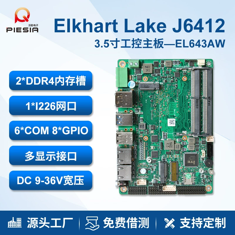 Промышленная материнская плата Paiqin 3.5inch J6412 с низким энергопотреблением, двухсетевая, 6 последовательных портов GPIO, для роботов и мини-автомобилей