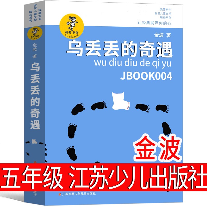 Wudoudou's Adventures, Fifth Grade Jinbo Genuine Extracurricular Book Reading for Primary School Students, Third and Fourth Grade Children's Book Wudou Wudoudou's Adventures, Fifth Grade Jinbo Genuine Extracurricular Book Reading for Primary School Students, Third and Fourth Grade Children's Book Wudou