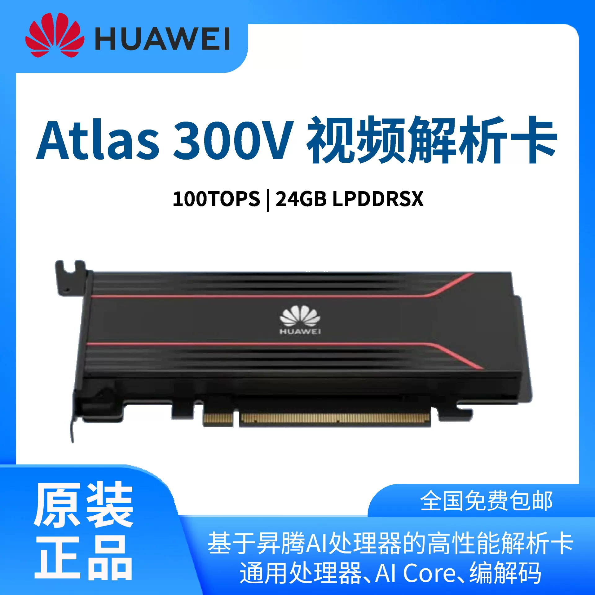 国产昇腾 Atlas300V 加速卡 24G 高性能推理视频卡