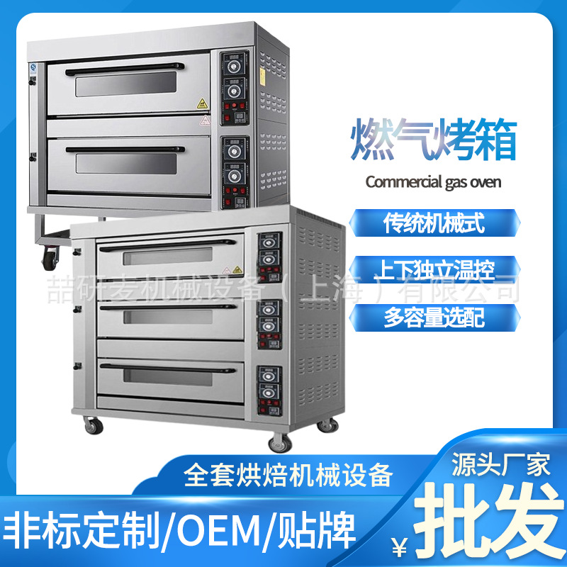 燃气烤箱商用单层/二层/三层六盘多功能披萨面包蛋糕烤炉可定制