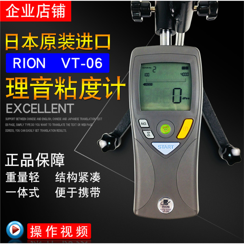 日本RION理音VT-06数显粘度计 便携式油墨油漆粘度检测仪