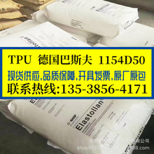 ����ĥTPU ����˹�� 1154D50 ��ˮ�� �۰��� ����TPU�����wԭ��
