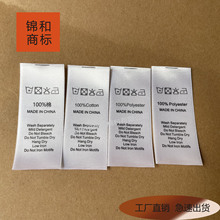 现货100棉100聚酯纤维中文英文服装童装洗水标水洗标厂家直销