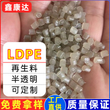 LDPE塑胶颗粒再生pe高压PE抽粒料低密度聚乙烯抽粒料半透明pe
