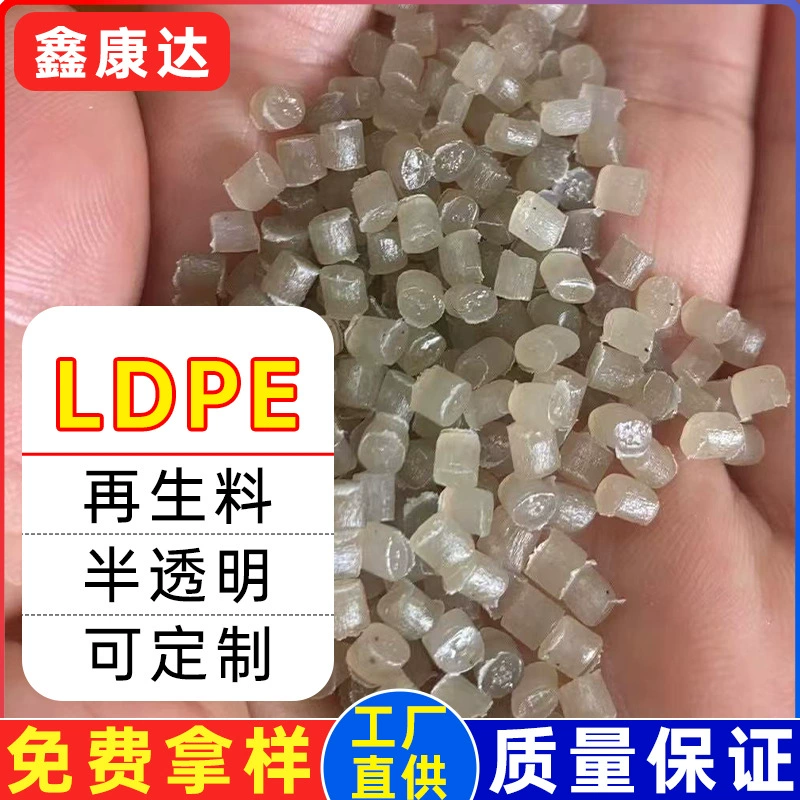 Гранулы из переработанного ПНД, высокопрочный ПЭ, гранулы ПЭ низкой плотности, полупрозрачный ПЭ