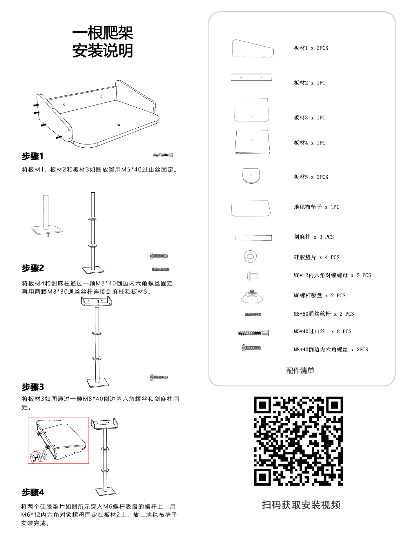 一根柱子安装步骤.jpg