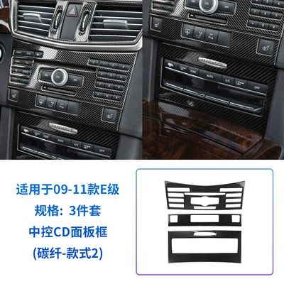 Mercedes-Benz E-Class 09-11 W212 E300L 260 200 modified central control water Cup armrest box panel interior stickers (Avtomobil daxili stikerlər) - 09-11-e-level-central-control-panel-a-standard