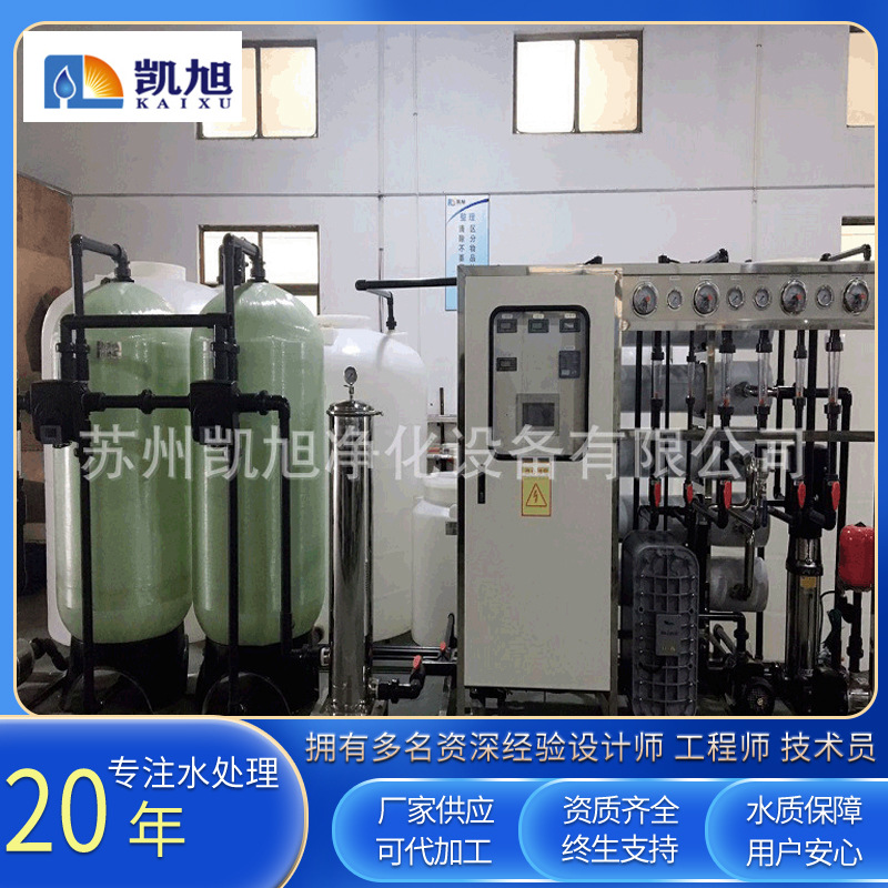 电子电镀纯水设备 反渗超纯水设备撬装式 涂装电镀超纯水设备