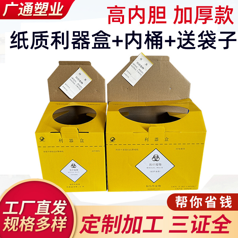 Paper Sharp Box Disposable Sharps Box Storage Box Medical Garbage Box Garbage Bag 6L13LL Paper Sharps Box