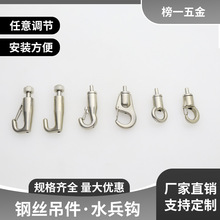 钢丝绳吊码配件保险钩水兵钩挂画钩铜弯钩合金钩广告牌挂件锁线器