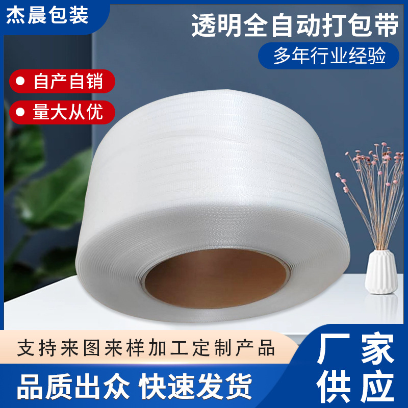 全自动打包带适用于包装厂彩印物流打包质量稳定量大优惠物流专用