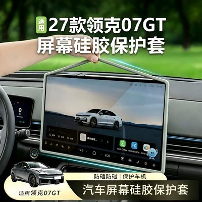 27 types of Lynk & Co 07GT screen protectors, silicone protective covers for the central control navigation screen, interior modification car accessories