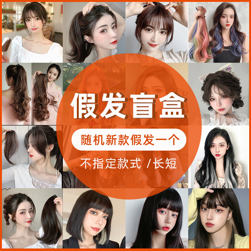 Thanksgiving Big Feedback ~ Value Surprise Blind Box ~ Random Local Wig New Wig Not Specified Style