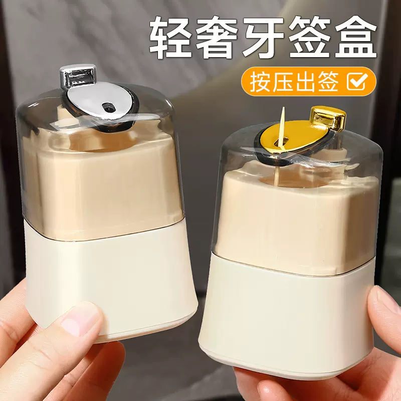 创意牙签筒自动弹出家用收纳高颜值个性奶油风新款轻奢餐厅牙签盒