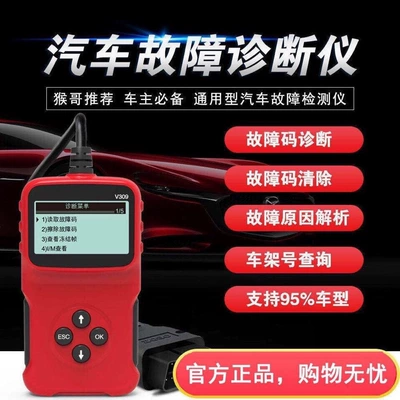 Car OBD2 diagnostic scanner, OBD on-board computer smart decoder, engine fault detector (Avtomobil diaqnostika alətləri) - v309-simplified-version