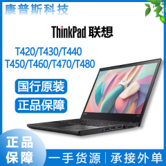 T420/T440/T450/T470/T480独顕i 5軽薄で便利なビジネスオフィス用ノートパソコン