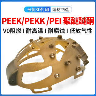 3D��ӡPEEK����V0��ȼPEI�͸ߜػ��W���g������ͪ�⚤�ͷŚ���ĥ