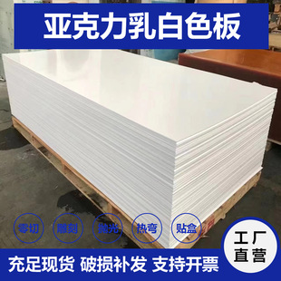 Factory direct supply acrylic light box plate Milky White acrylic plate milk white transparent plate PC frosted diffusion plate