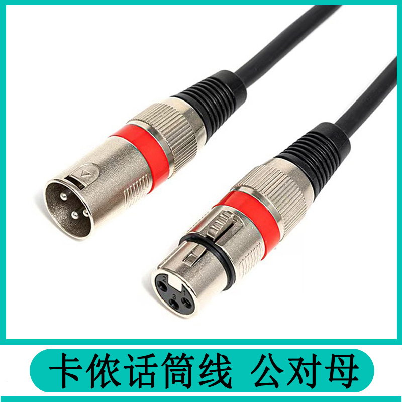 跨境彩色头卡侬音频线xlr卡农线公对母麦克风调音台DMX音箱话筒线