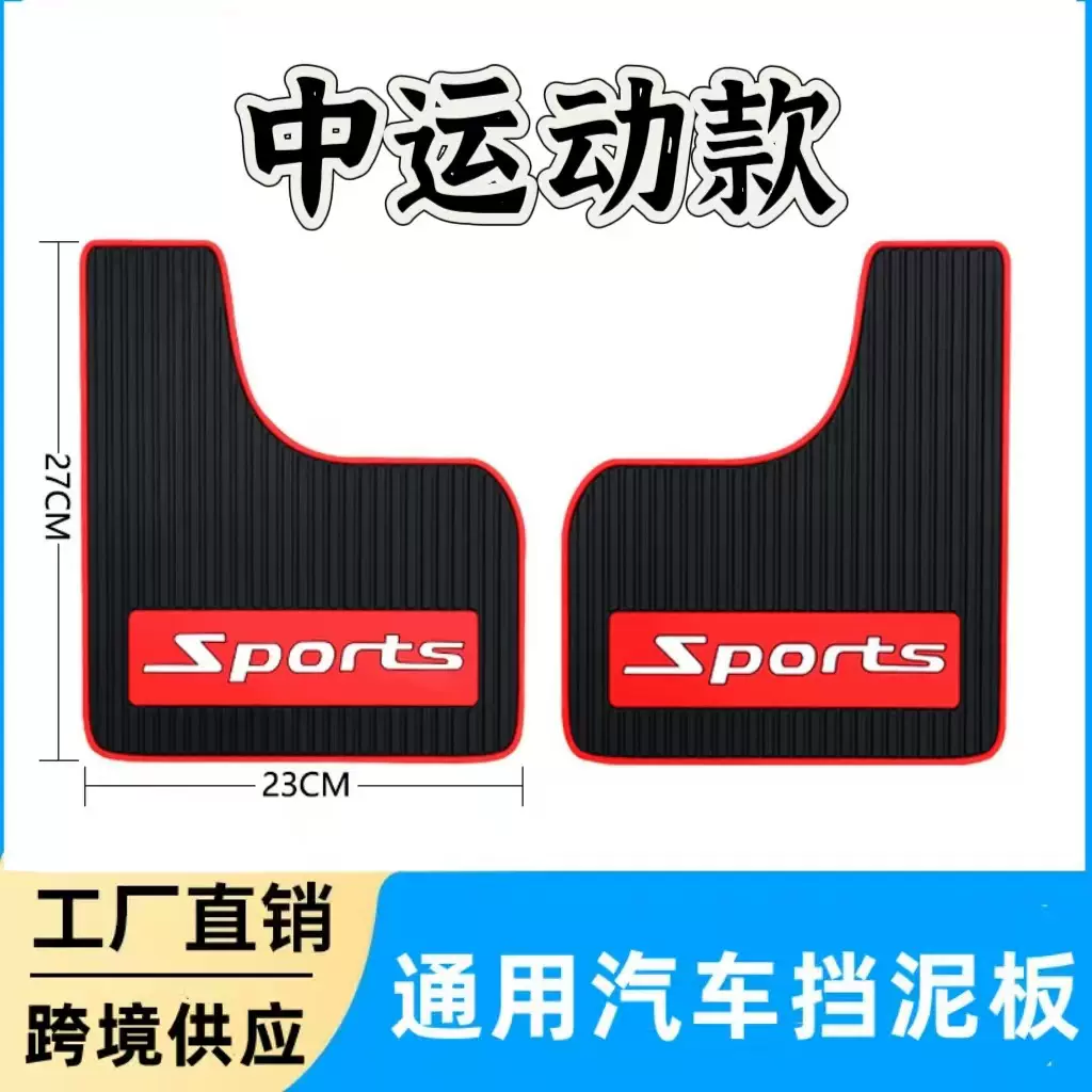批发汽车通用配件轮胎挡泥皮改装塑胶防飞溅挡泥板挡泥板外饰配件