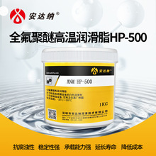全氟聚醚高温润滑脂HP-500 PTFE PFTE白色轴承顶针模具氟素黄油脂